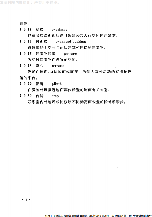 GB 50353-2013 建筑工程建筑面积计算规范_10.png