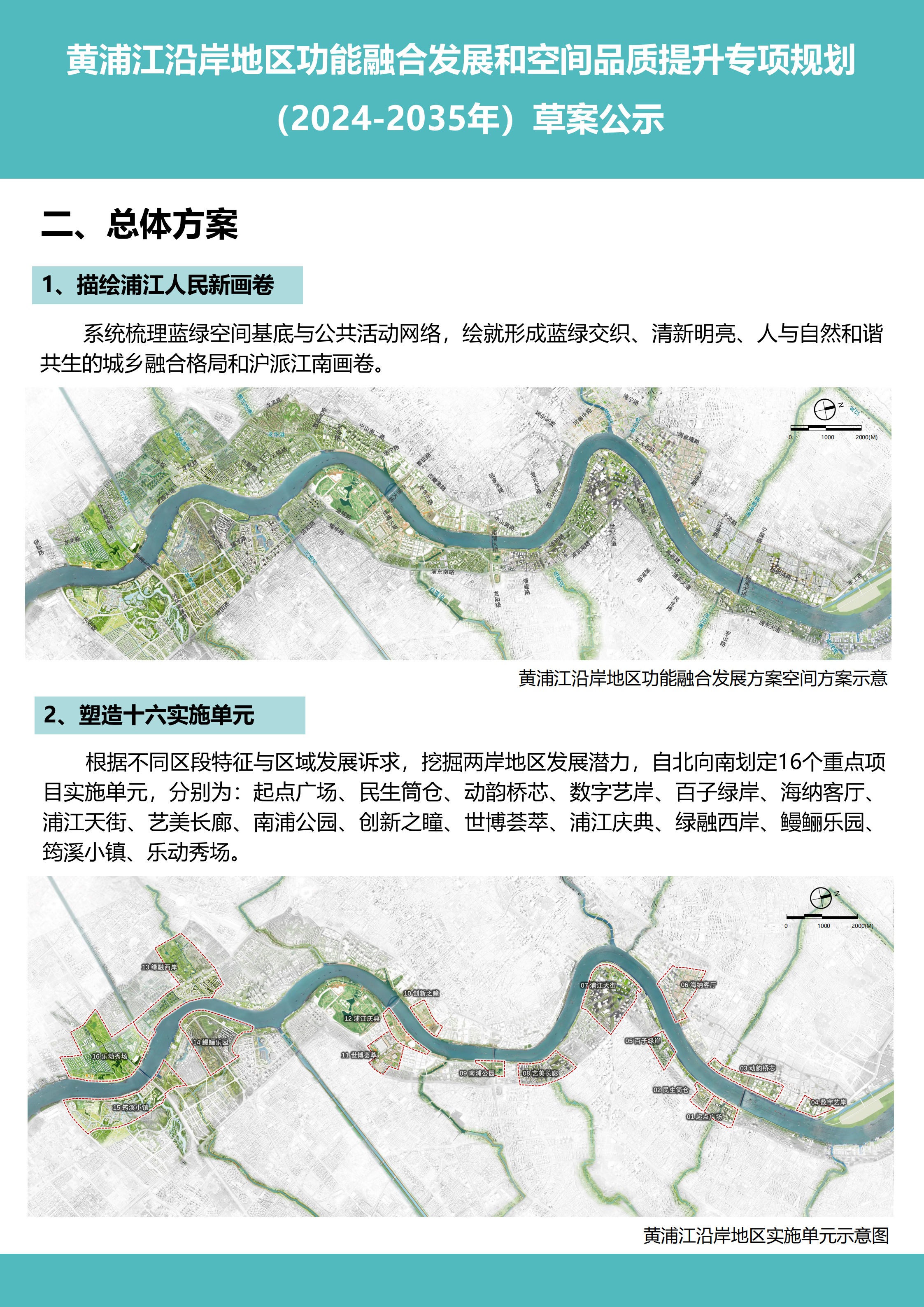 关于在局外网发布《黄浦江沿岸地区功能融合发展和空间品质提升专项规划（2024-2035年）》公示_02.png