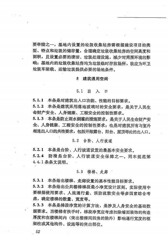 GB 55031-2022 民用建筑通用规范（旋转后）_59.png