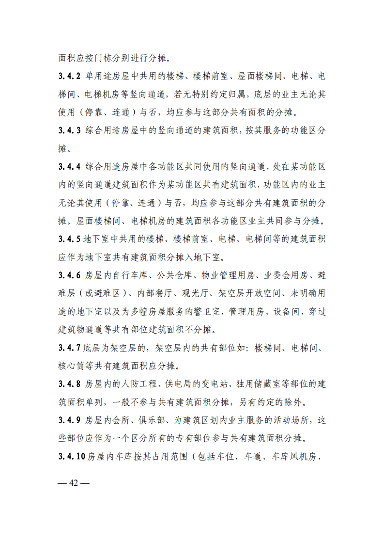 上海市房产面积测算规范_41.png