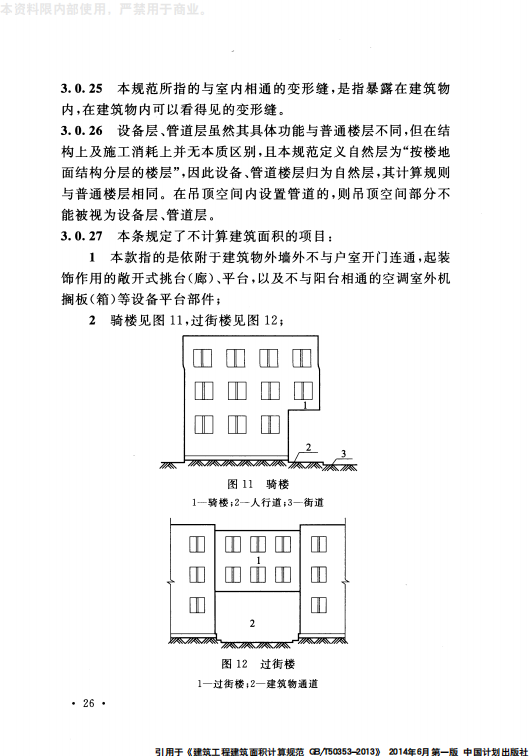 GB 50353-2013 建筑工程建筑面积计算规范_28.png