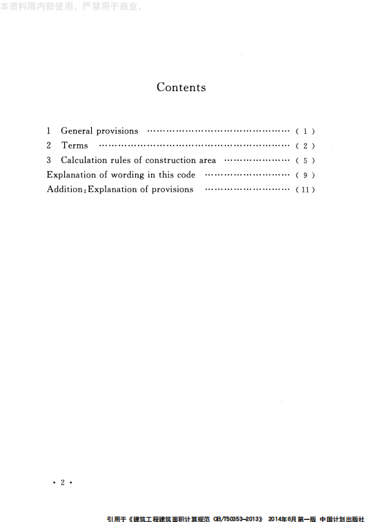 GB 50353-2013 建筑工程建筑面积计算规范_06.png