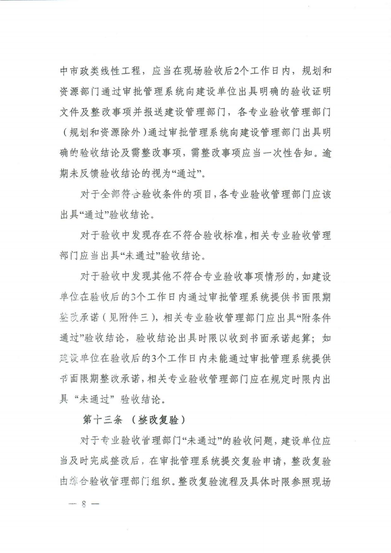 12.关于印发《上海市建筑工程综合竣工验收管理办法》的通知_07.png