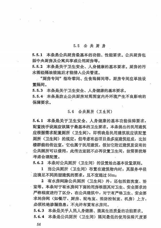 GB 55031-2022 民用建筑通用规范（旋转后）_63.png