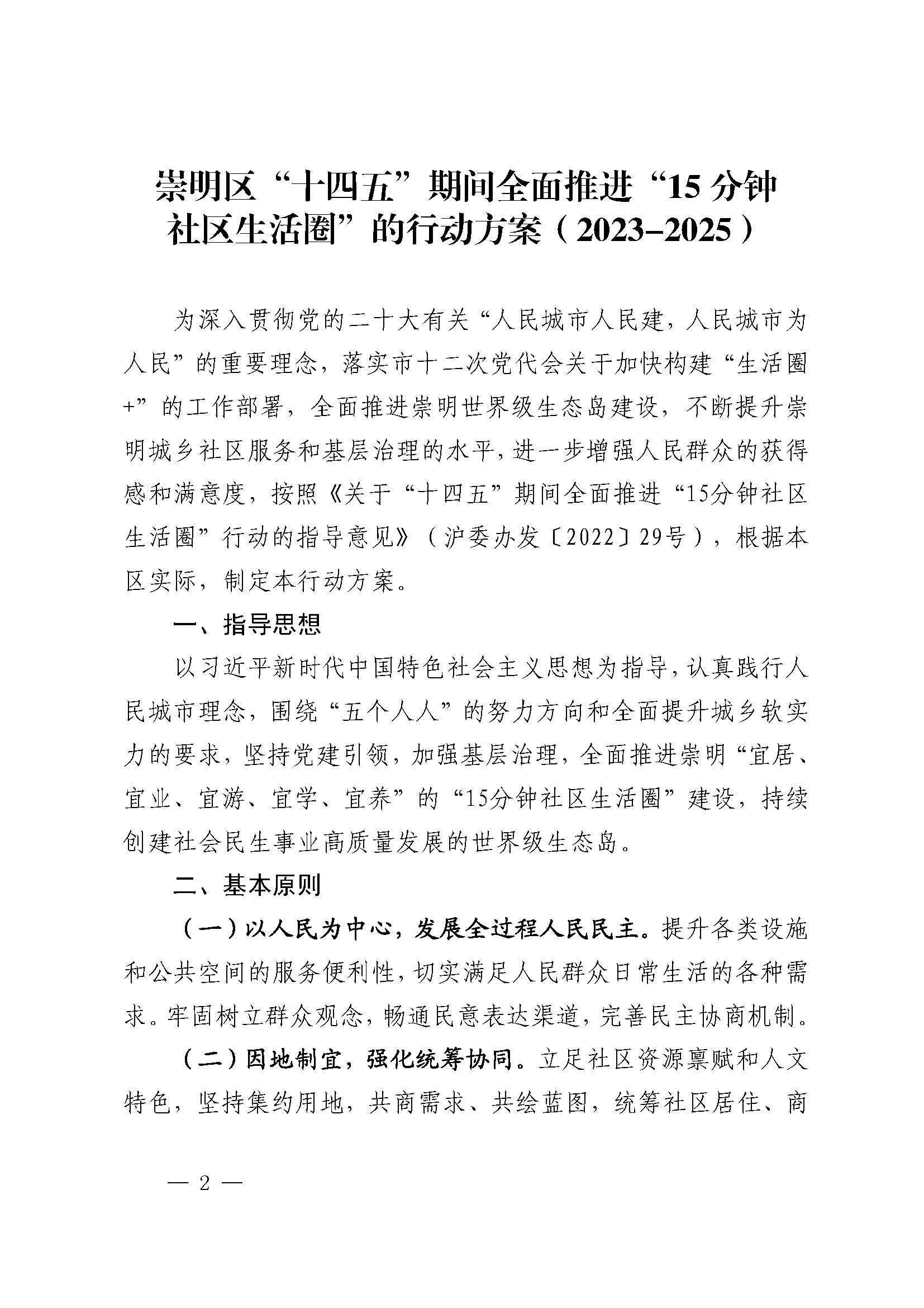 13沪崇府办发（2023）13号_页面_2.jpg