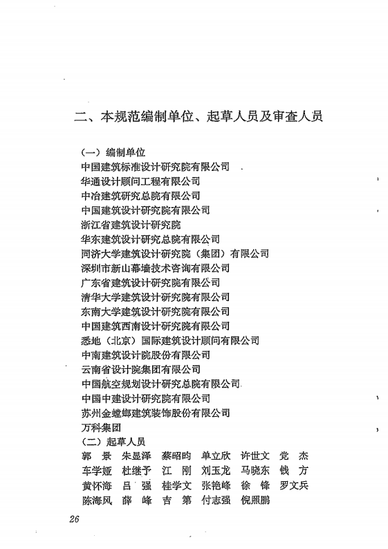 GB 55031-2022 民用建筑通用规范（旋转后）_33.png