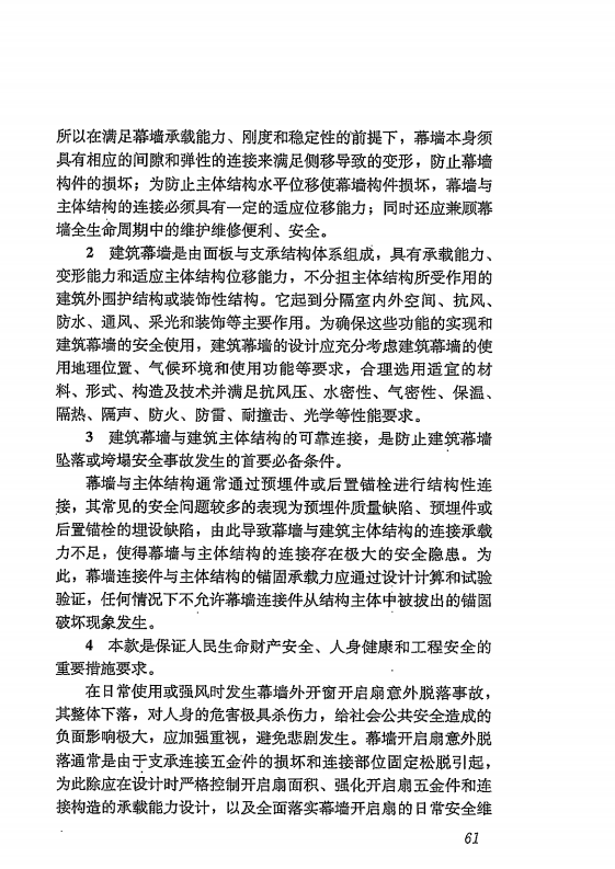 GB 55031-2022 民用建筑通用规范（旋转后）_68.png