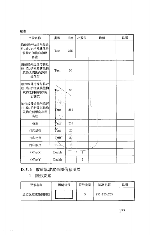 建筑工程多测合一技术标准-出版电子稿_186.png