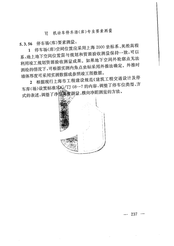 建筑工程多测合一技术标准-出版电子稿_246.png