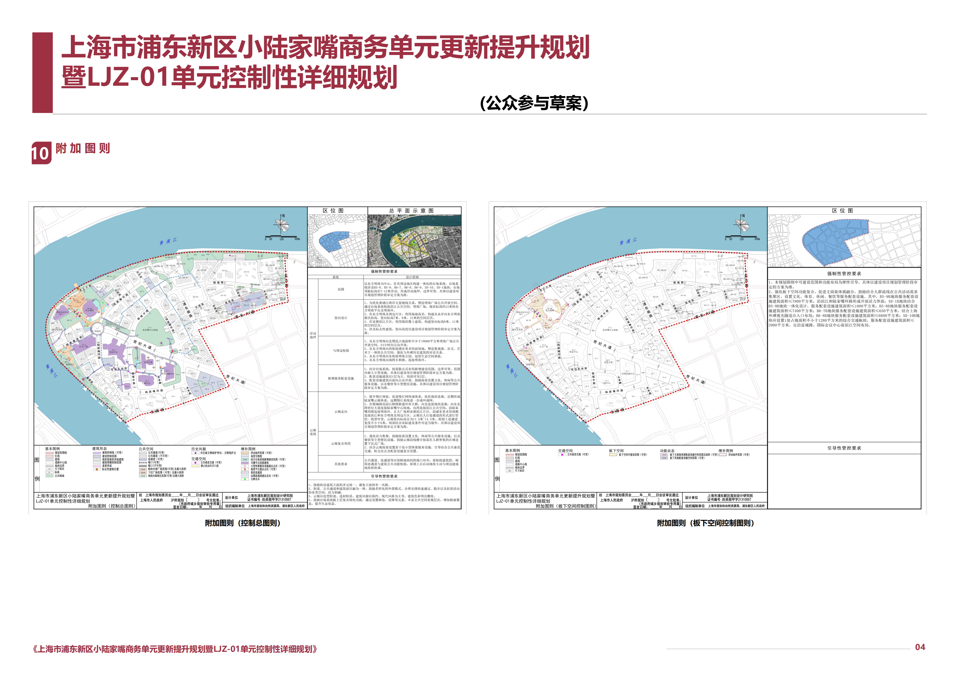 商务单元公示展板-陆家嘴20260702-晚上7点_03.png