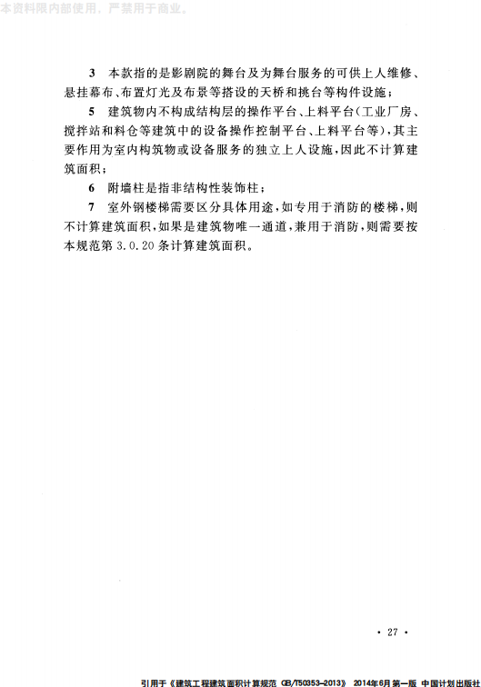 GB 50353-2013 建筑工程建筑面积计算规范_29.png
