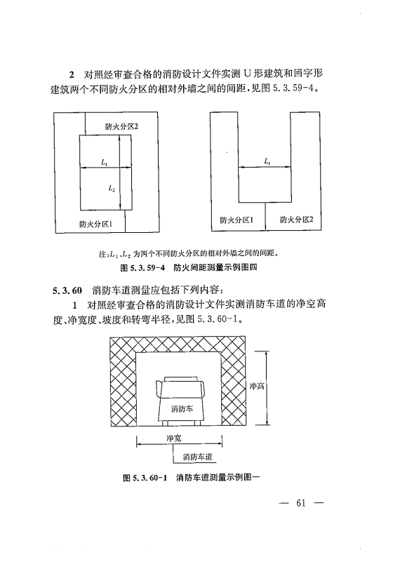 建筑工程多测合一技术标准-出版电子稿_70.png