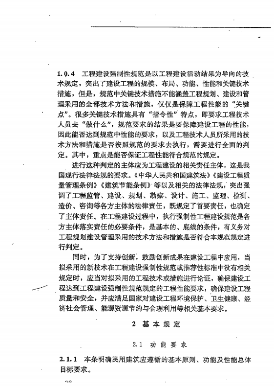 GB 55031-2022 民用建筑通用规范（旋转后）_39.png