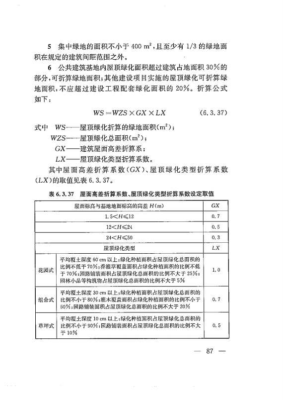 建筑工程多测合一技术标准-出版电子稿_96.png