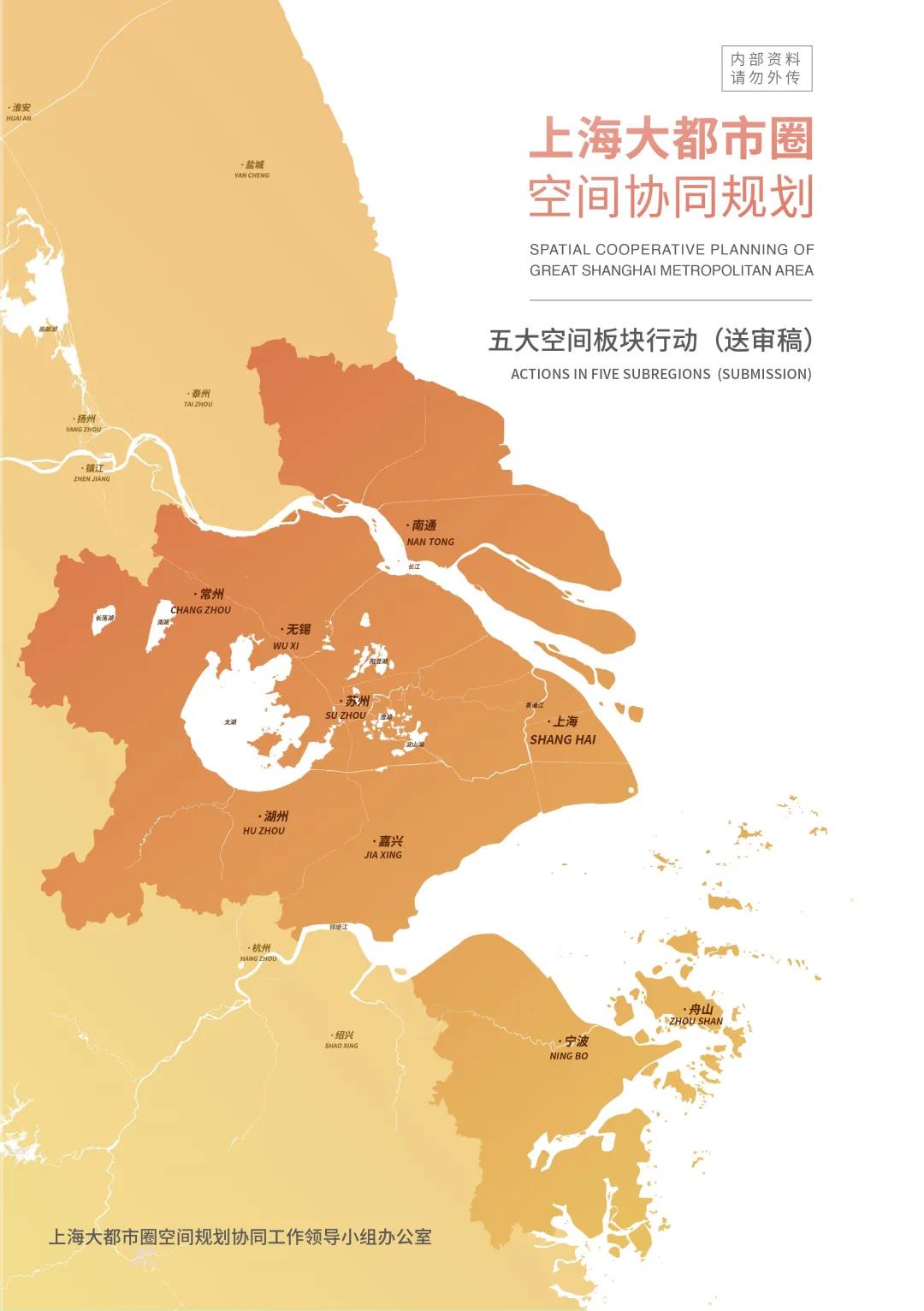 《上海大都市圈空间协同规划》专家咨询会在沪举行