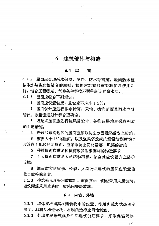 GB 55031-2022 民用建筑通用规范（旋转后）_22.png