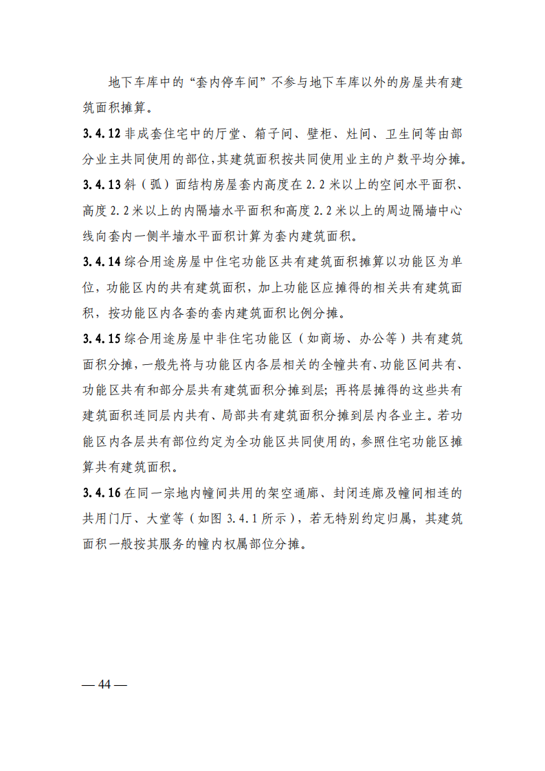 上海市房产面积测算规范_43.png
