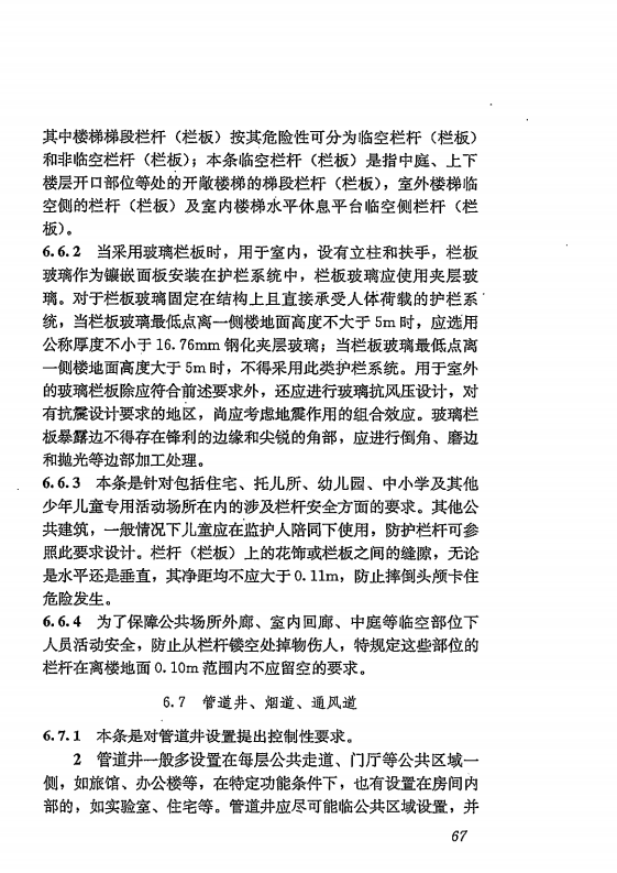 GB 55031-2022 民用建筑通用规范（旋转后）_74.png