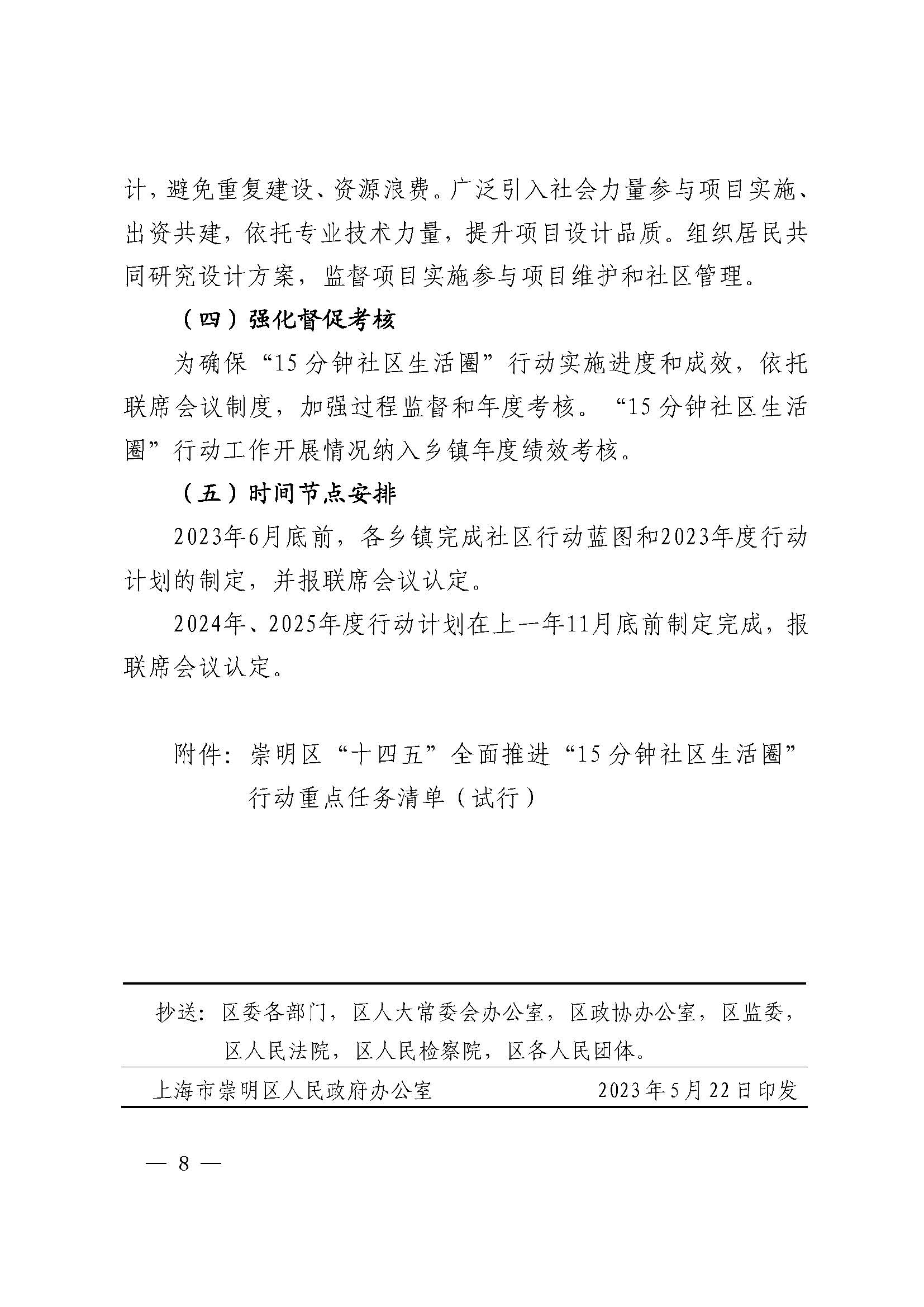 13沪崇府办发（2023）13号_页面_8.jpg