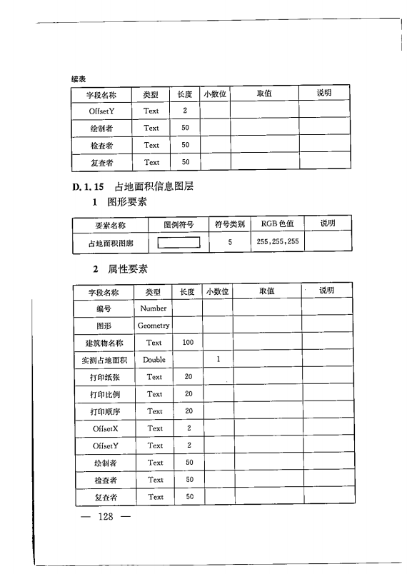 建筑工程多测合一技术标准-出版电子稿_137.png
