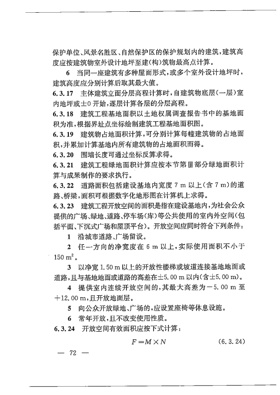 建筑工程多测合一技术标准-出版电子稿_81.png