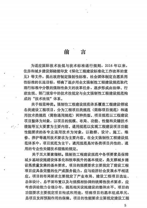 GB 55031-2022 民用建筑通用规范（旋转后）_04.png