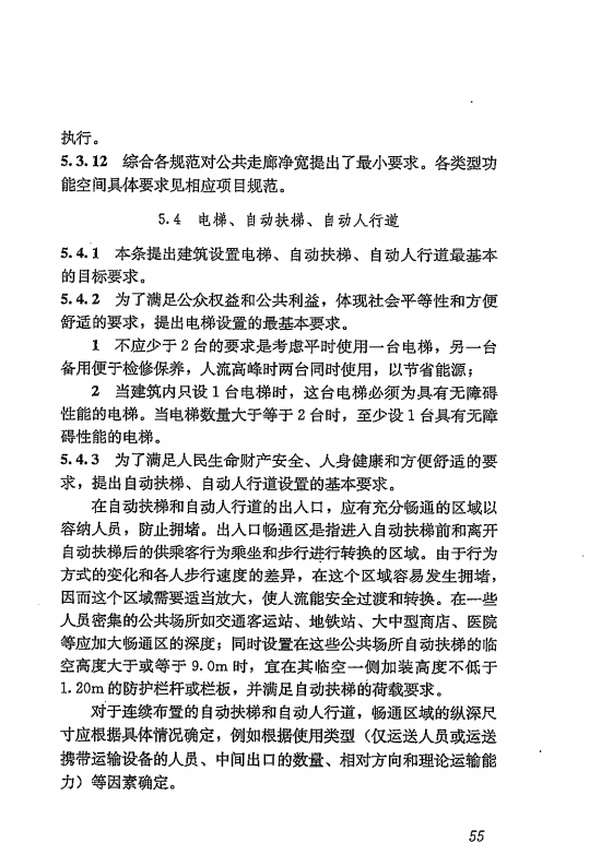 GB 55031-2022 民用建筑通用规范（旋转后）_62.png