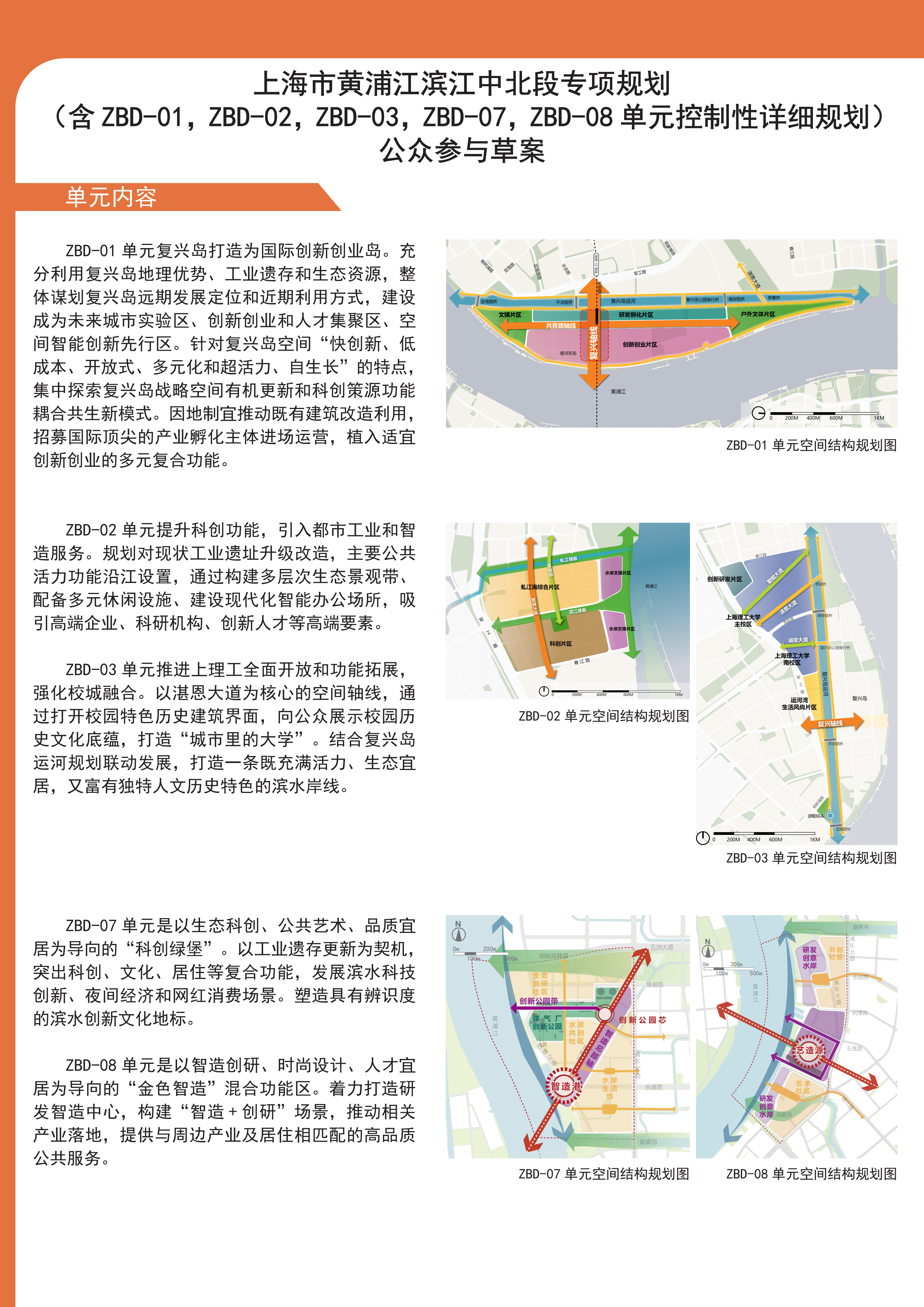 滨江中北段公示稿展板0924_02.png