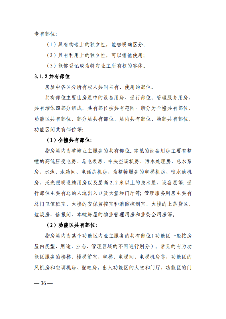 上海市房产面积测算规范_35.png