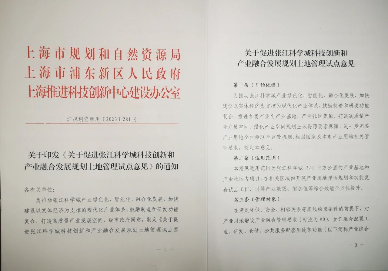 java vs. python - which one to choose in 2023 (1).pdf... 市规划资源局、浦东新区政府、上海科创办制定促进张江科学城科技创新和产业融合发展规划土地管理试点意见_上海市规划和自然资源局