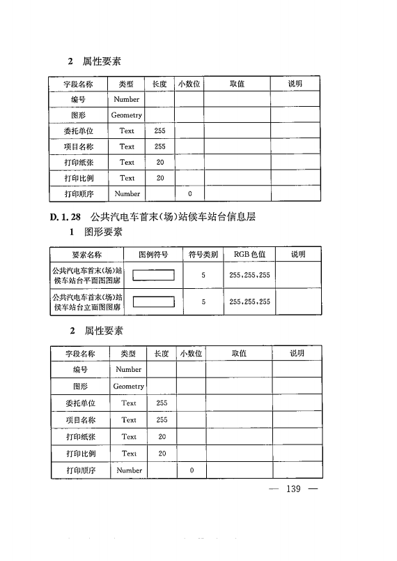 建筑工程多测合一技术标准-出版电子稿_148.png
