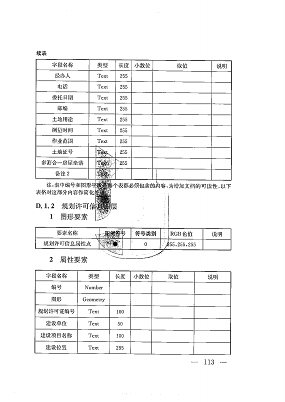 建筑工程多测合一技术标准-出版电子稿_122.png