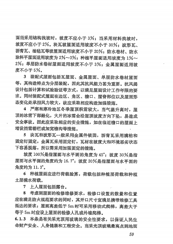 GB 55031-2022 民用建筑通用规范（旋转后）_66.png