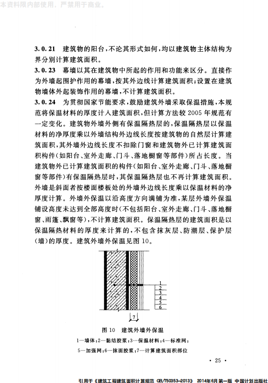 GB 50353-2013 建筑工程建筑面积计算规范_27.png