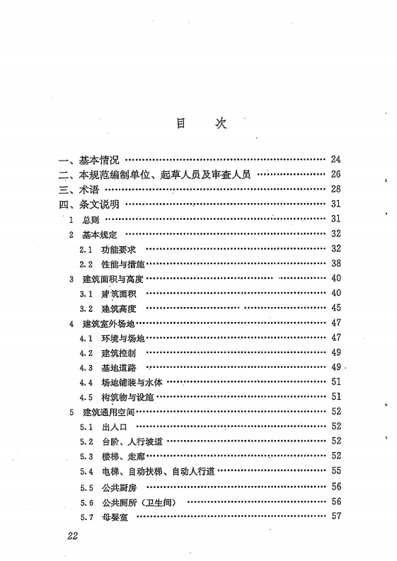 GB 55031-2022 民用建筑通用规范（旋转后）_29.png