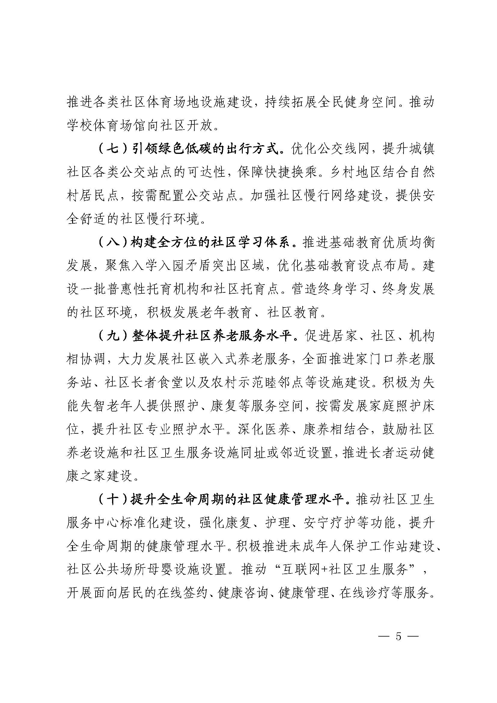 13沪崇府办发（2023）13号_页面_5.jpg