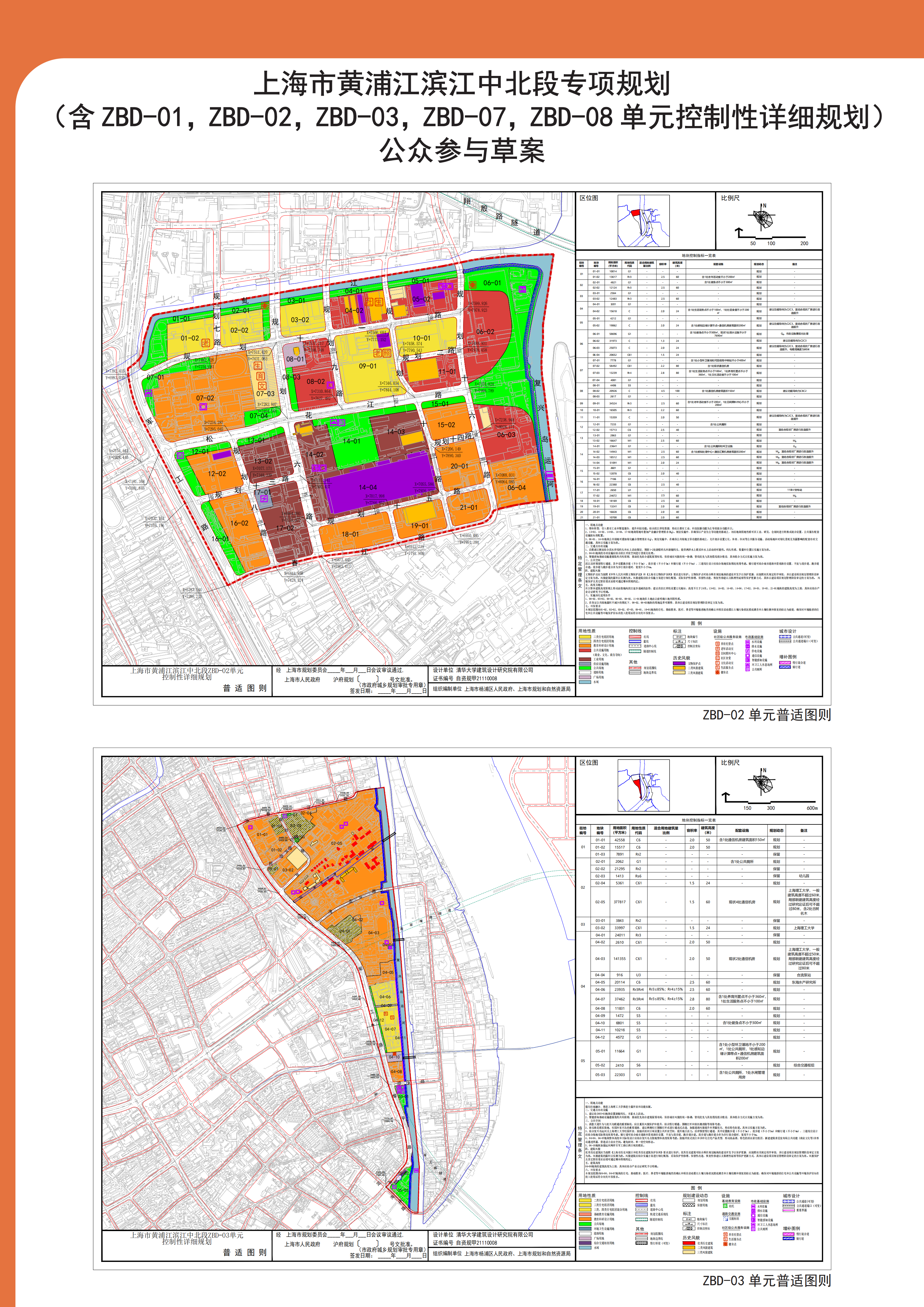 滨江中北段公示稿展板0924_04.png