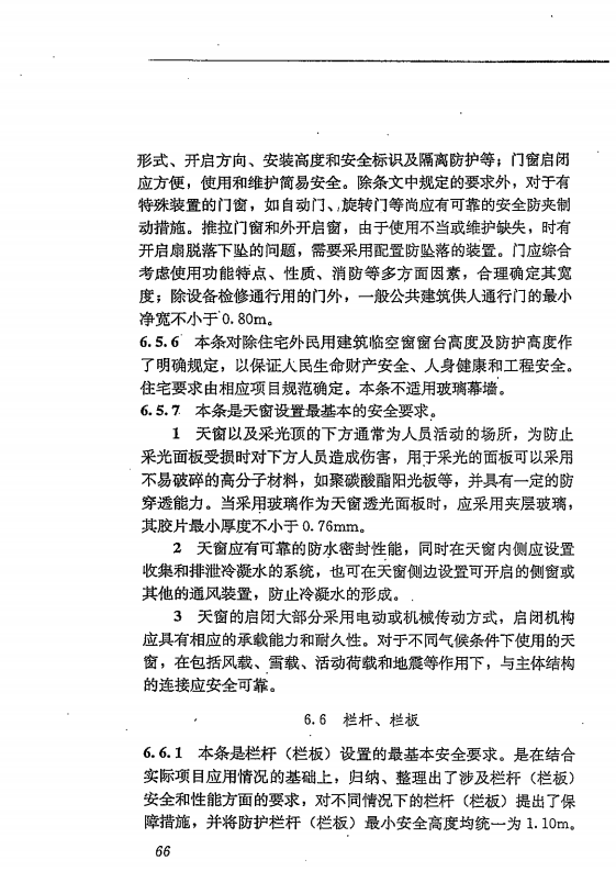 GB 55031-2022 民用建筑通用规范（旋转后）_73.png