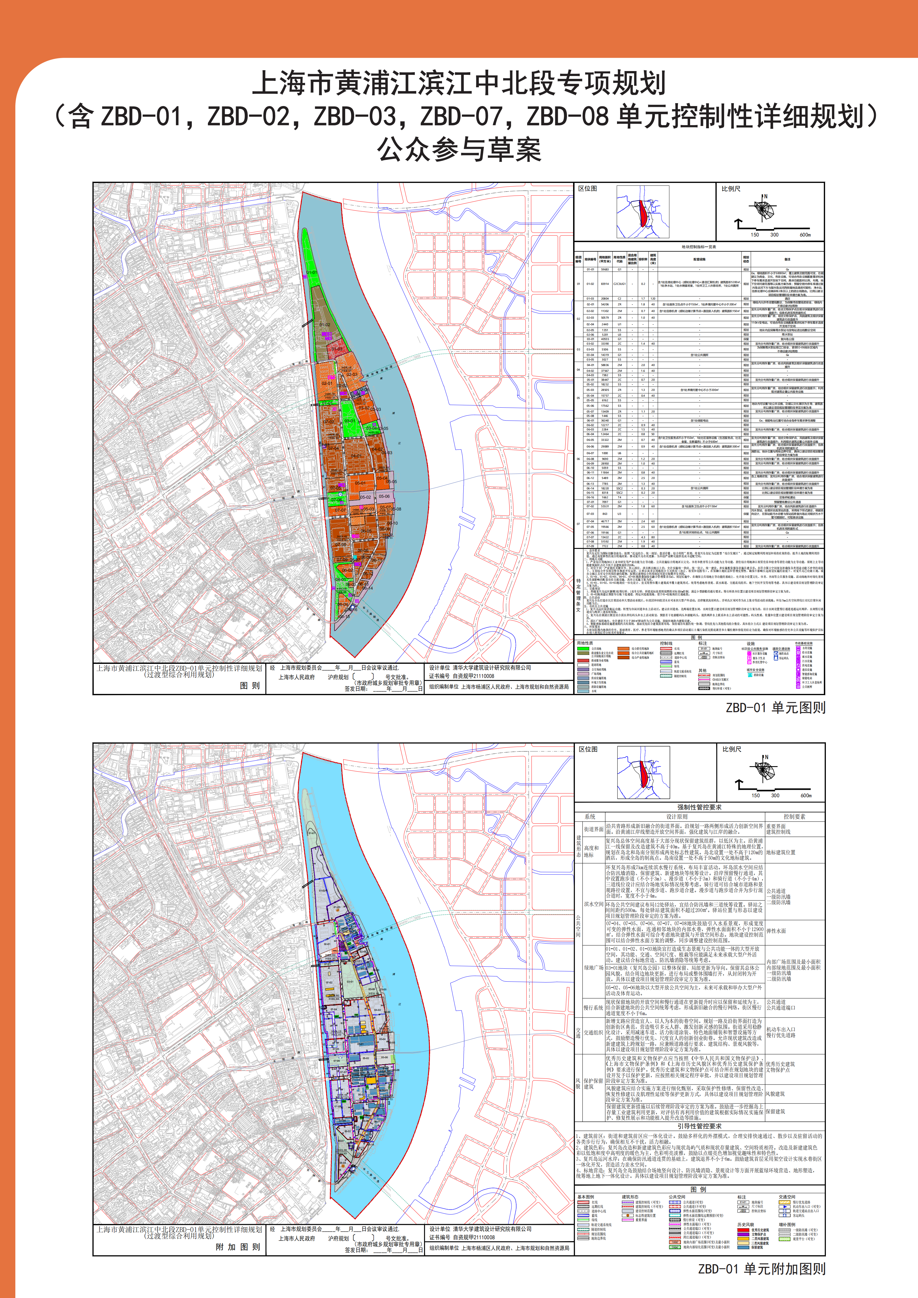 滨江中北段公示稿展板0924_03.png