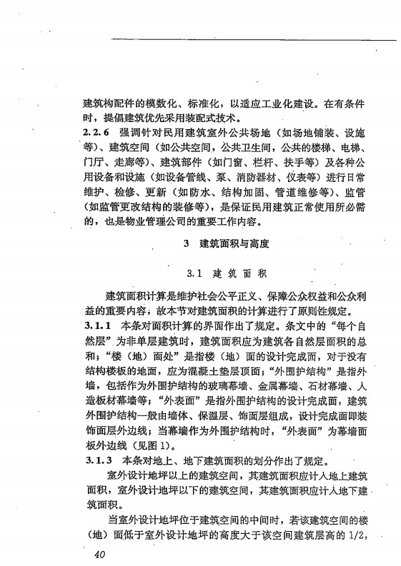 GB 55031-2022 民用建筑通用规范（旋转后）_47.png