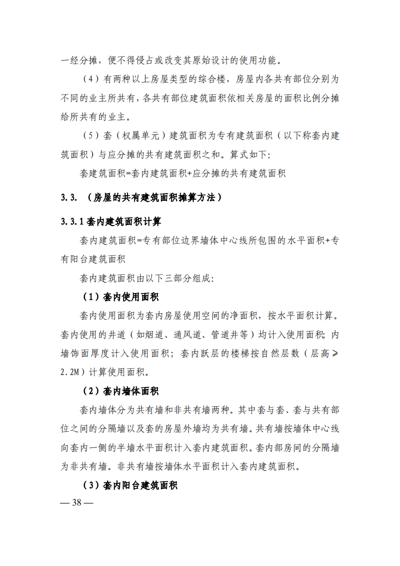 上海市房产面积测算规范_37.png