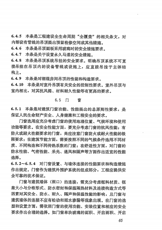 GB 55031-2022 民用建筑通用规范（旋转后）_72.png