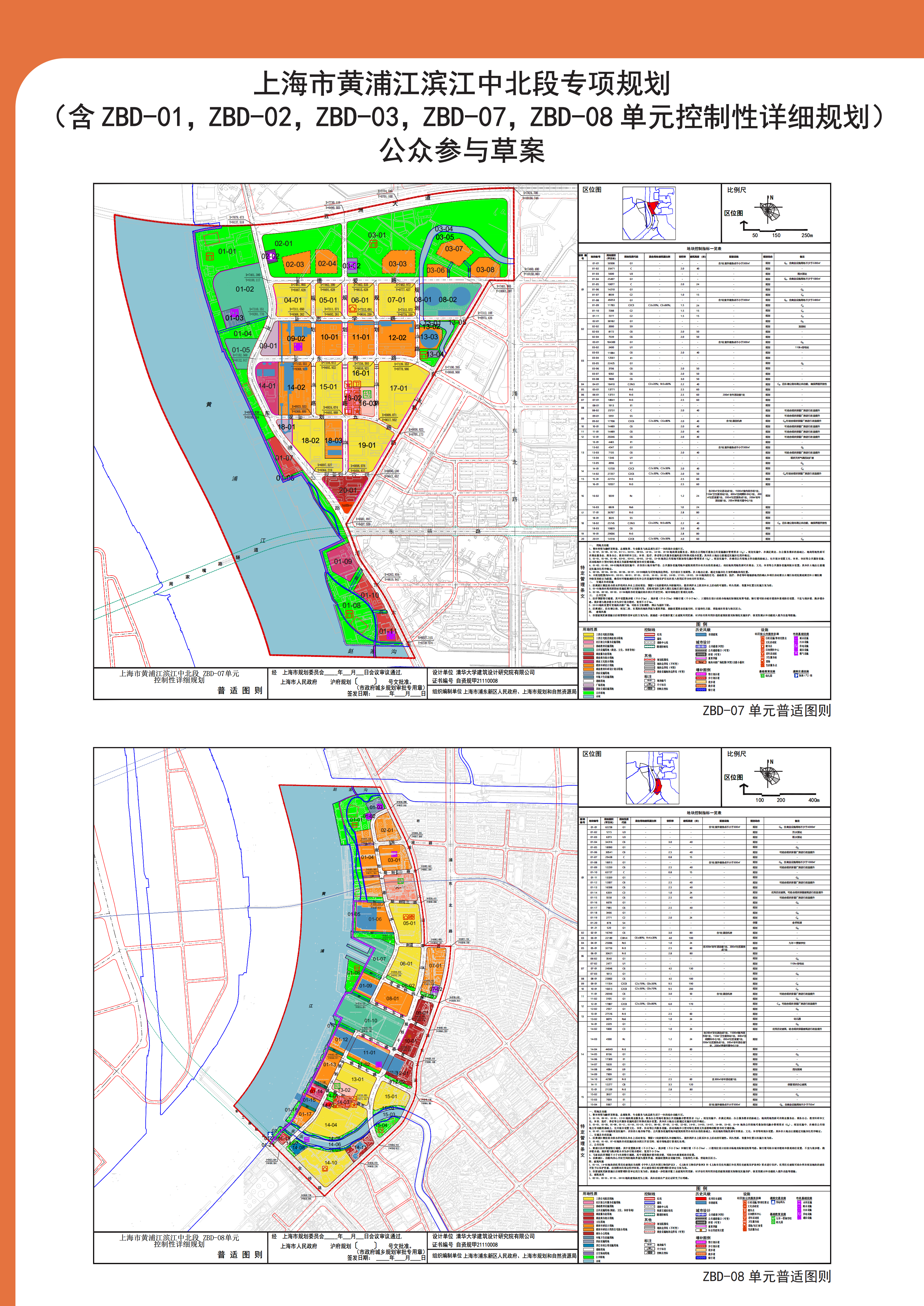 滨江中北段公示稿展板0924_05.png