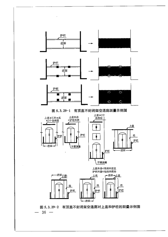 建筑工程多测合一技术标准-出版电子稿_45.png
