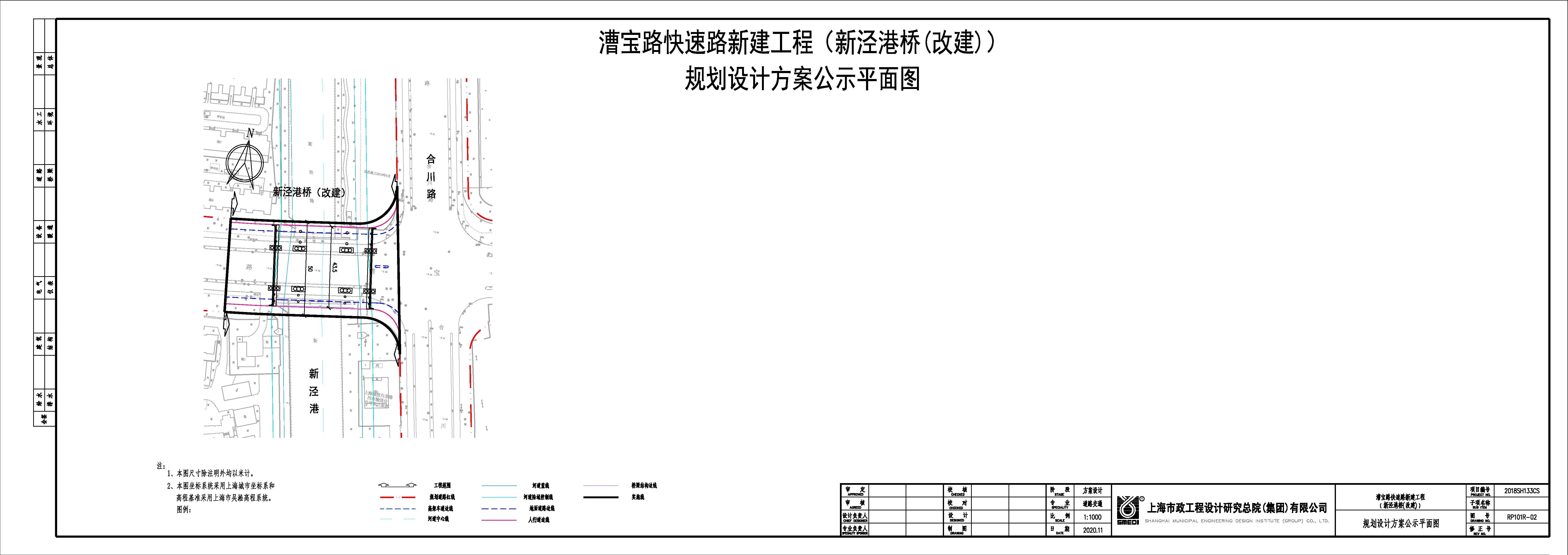 漕宝路快速路新建工程（新泾港桥（改建））公示图.jpg