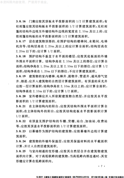GB 50353-2013 建筑工程建筑面积计算规范_13.png