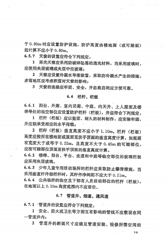 GB 55031-2022 民用建筑通用规范（旋转后）_26.png