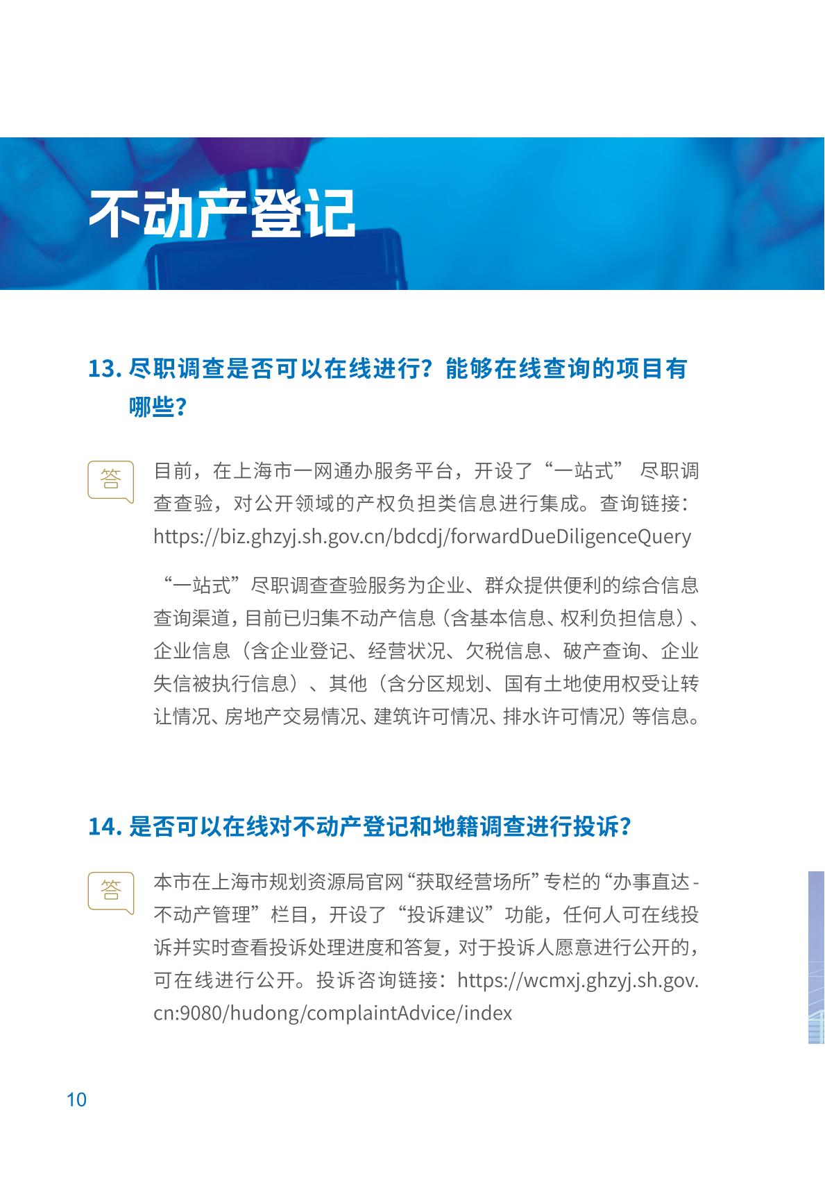 上海优化获取经营场所营商环境政策解读0920印刷(1)(1)_13.jpg