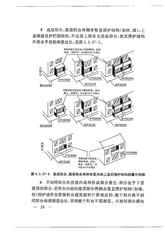 建筑工程多测合一技术标准-出版电子稿_37.png