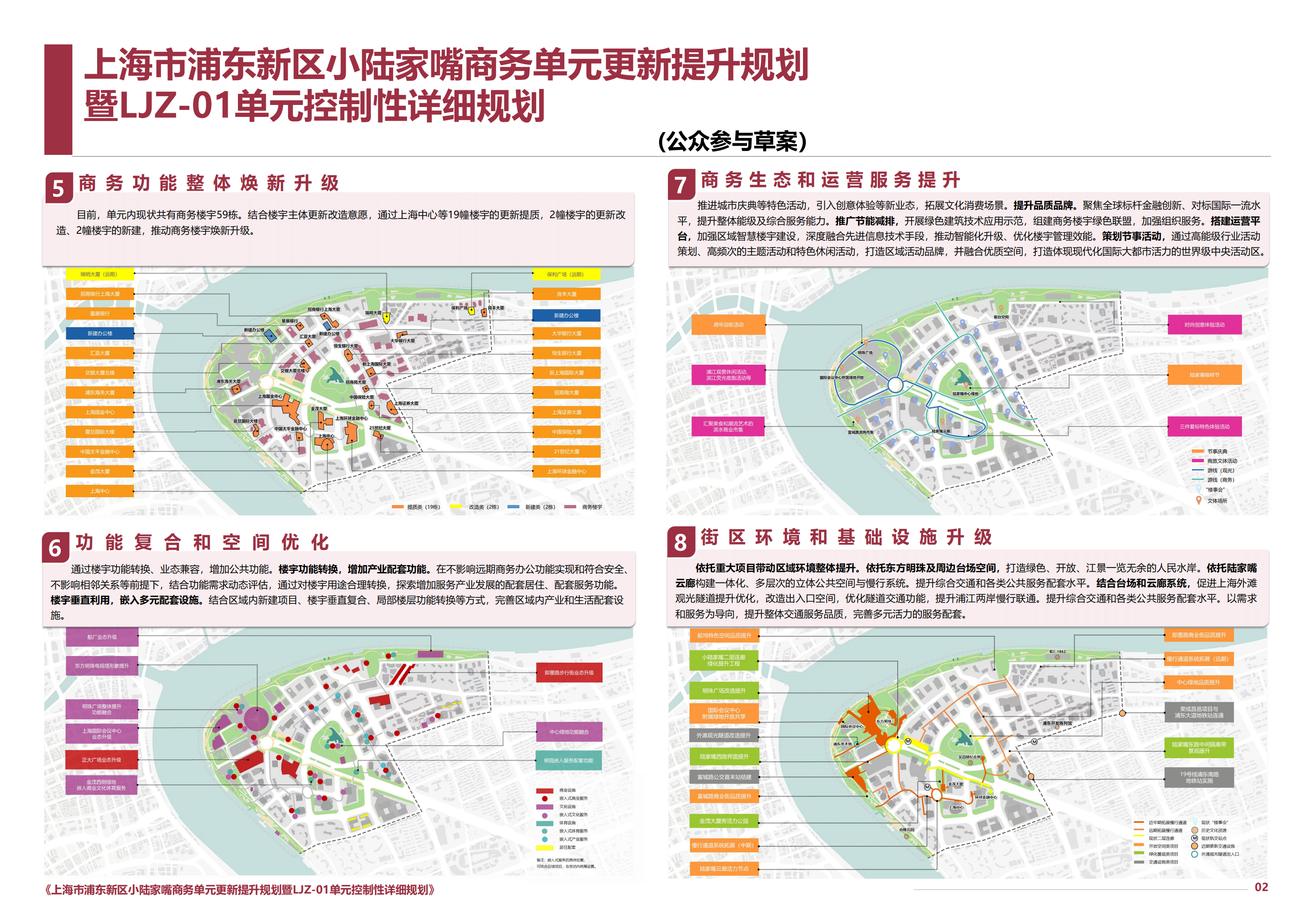 商务单元公示展板-陆家嘴20260702-晚上7点_01.png